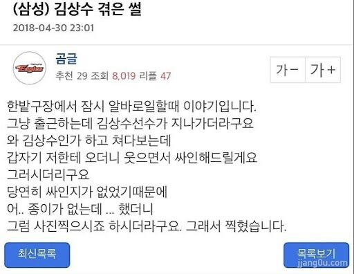 크보의 연쇄 사인마 삼성 라이온즈 김상수의 팬 서비스 일화.jpg | 인스티즈