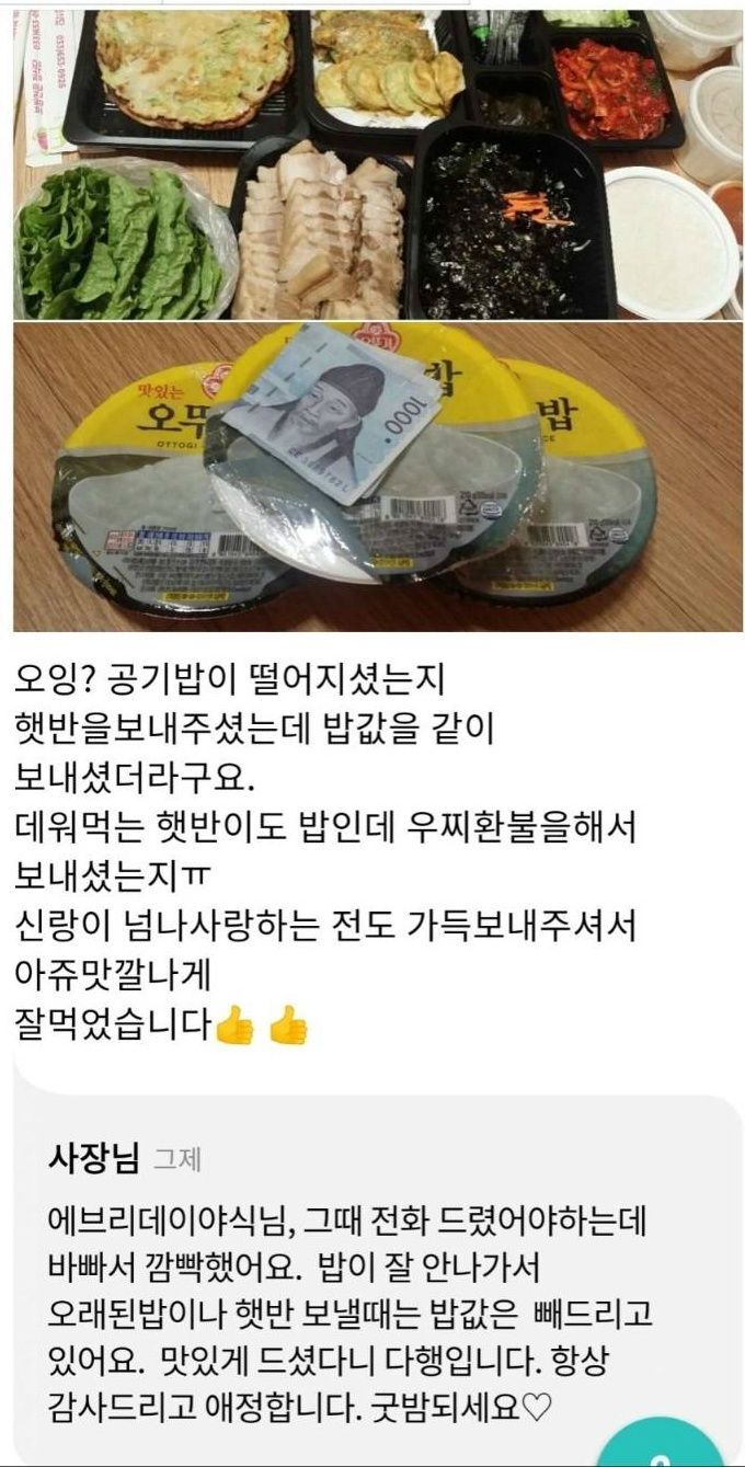 공기밥 추가 했더니 오뚜기밥 보내준 가게.JPG | 인스티즈