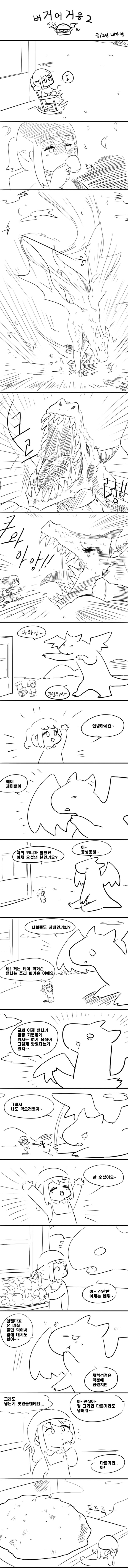 버거머거용 2화. manhwa | 인스티즈