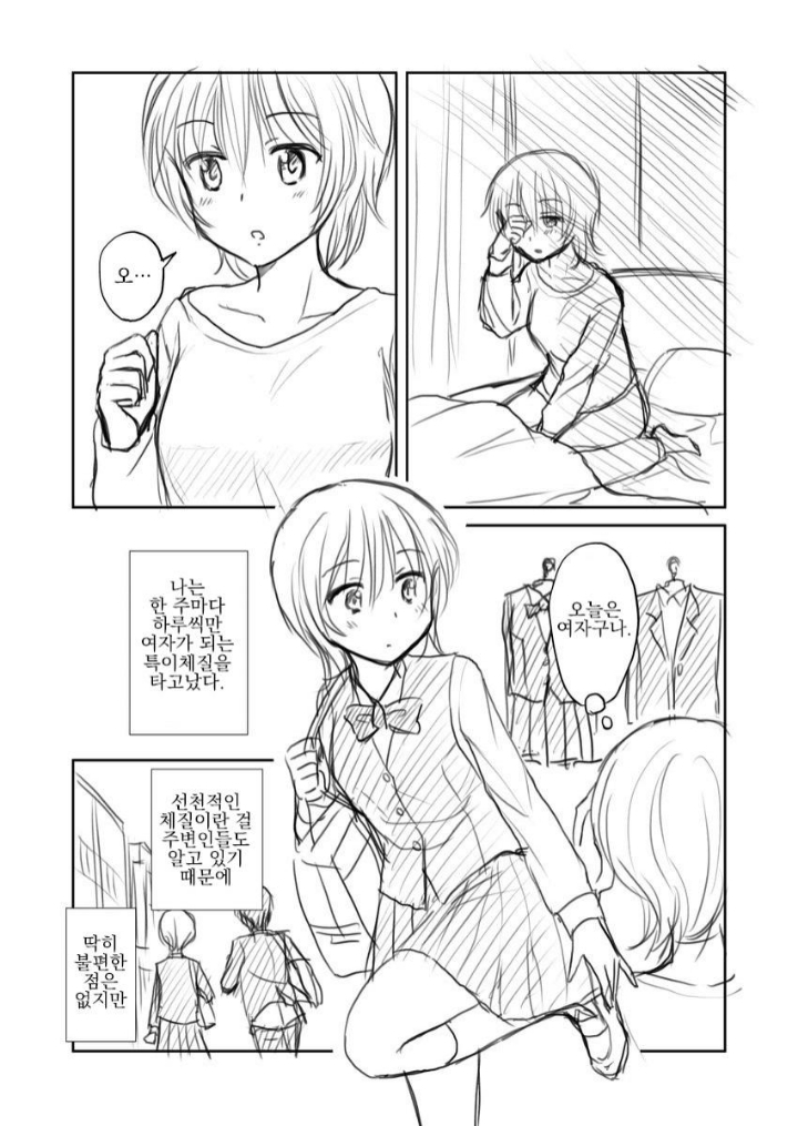 여자가 되는 망가.jpg | 인스티즈