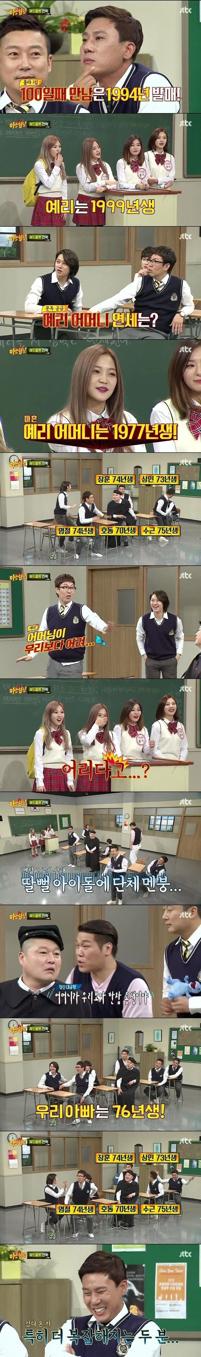 예리 부모님 연세에 심란해진 아는형님 멤버들.JPG | 인스티즈