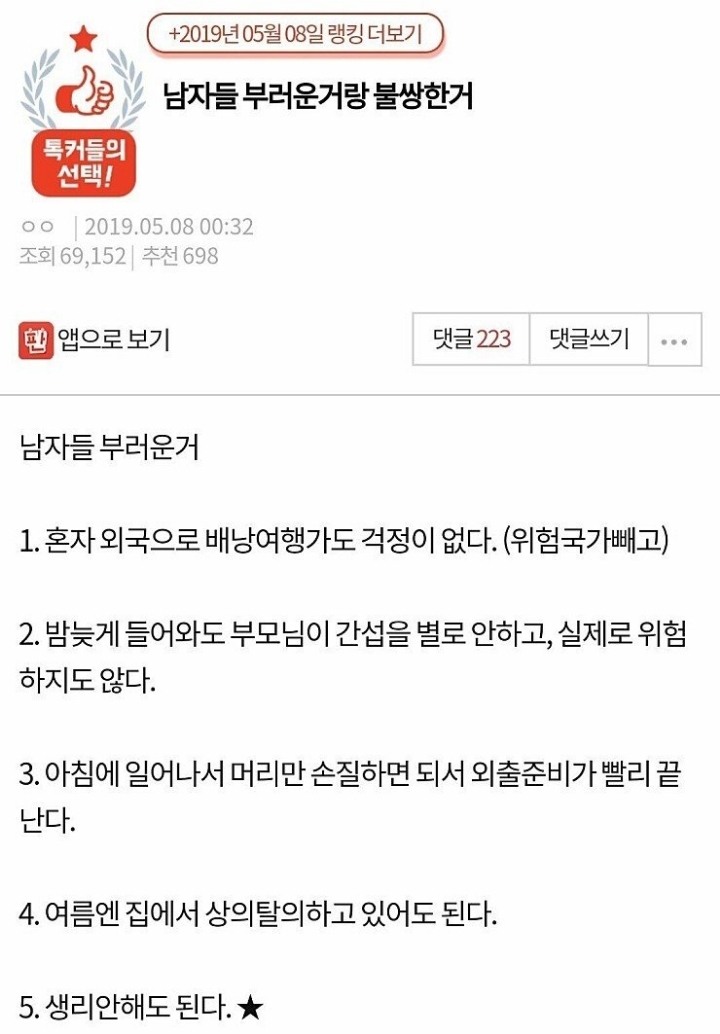 여초에서 보는 남자의 장단점...jpg | 인스티즈