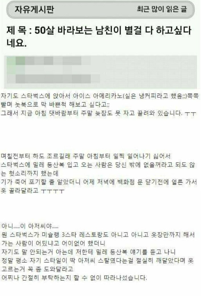 50살 바라보는 남친이 별걸 다 하고 싶대요 | 인스티즈