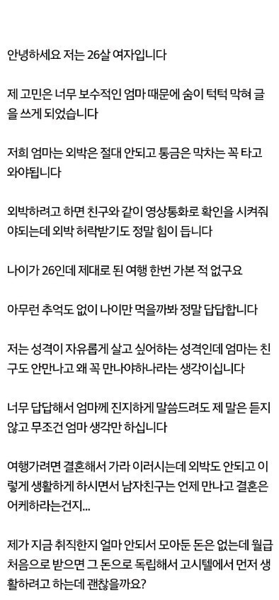 외박안되는 26여자 | 인스티즈