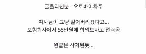 55만원에 합의보자는 보험사 | 인스티즈