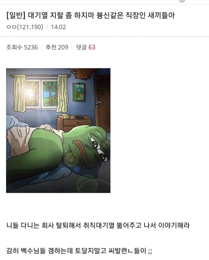 대기열 지X좀 하지마 직장인 놈들아.jpg | 인스티즈