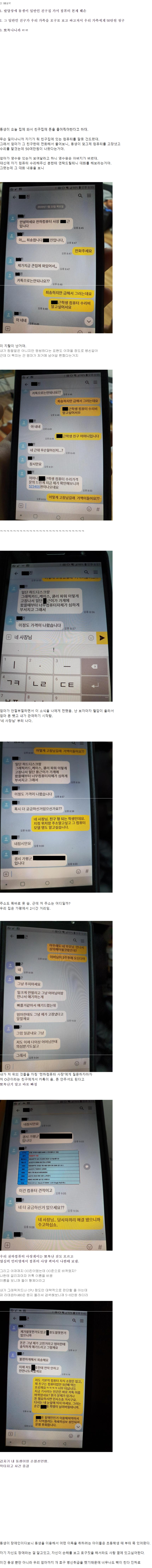 장애인 친구 상대로 사기치는 고딩 | 인스티즈