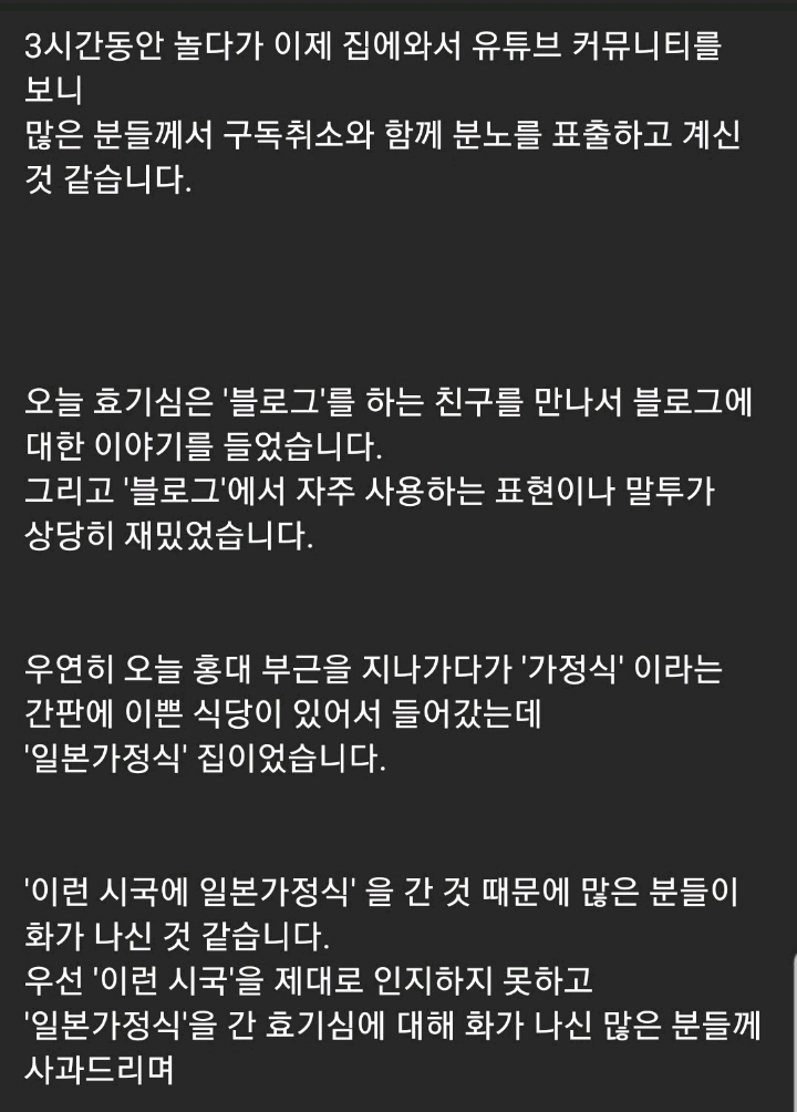 이런 시국에 일본 가정식 먹어서 욕먹은 유튜버 | 인스티즈