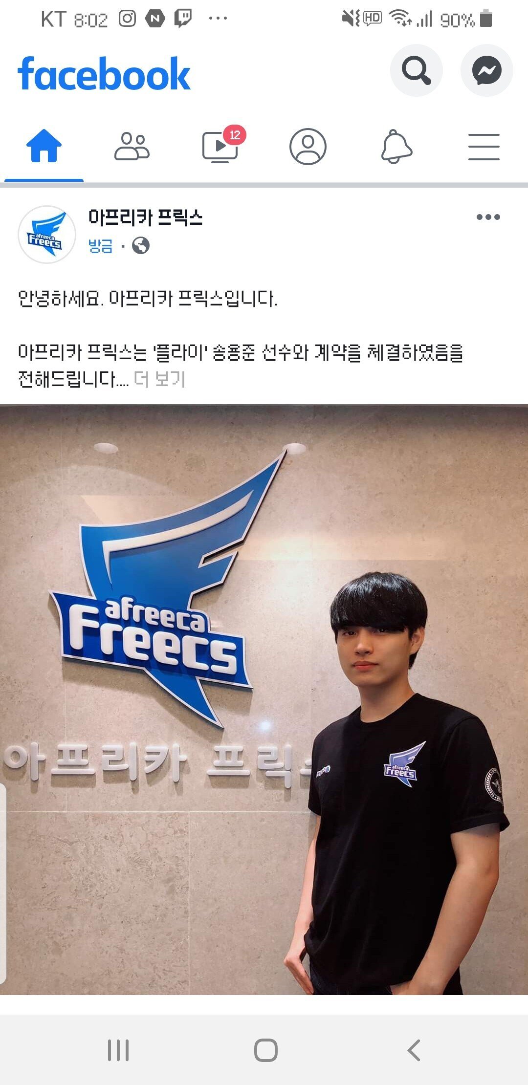 아프리카 플라이 송무무 영입.jpg | 인스티즈