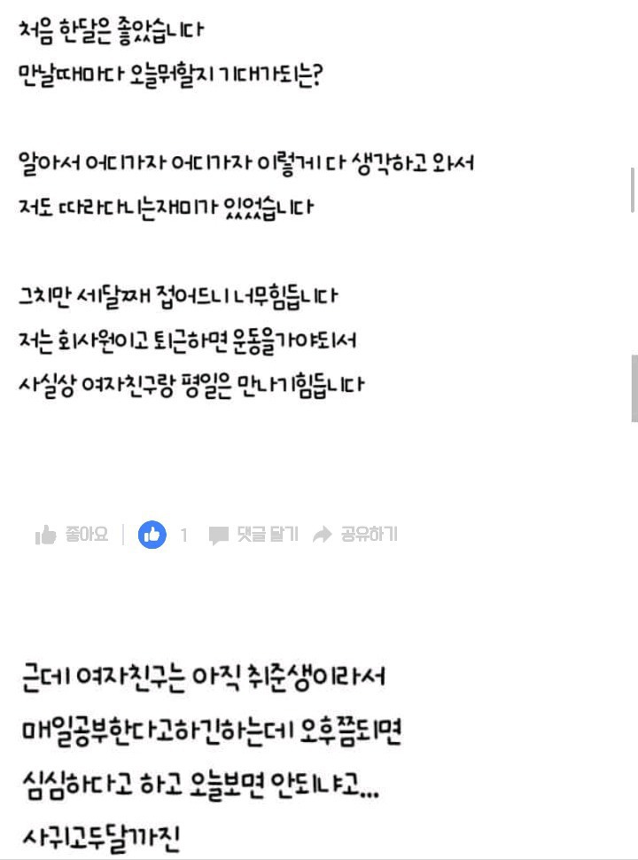전여친과 헤어지고 후회하는 남자 | 인스티즈