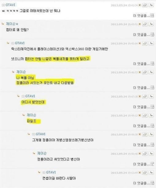 살면서 게임 불법 다운로드 한적 있다 vs 없다 | 인스티즈