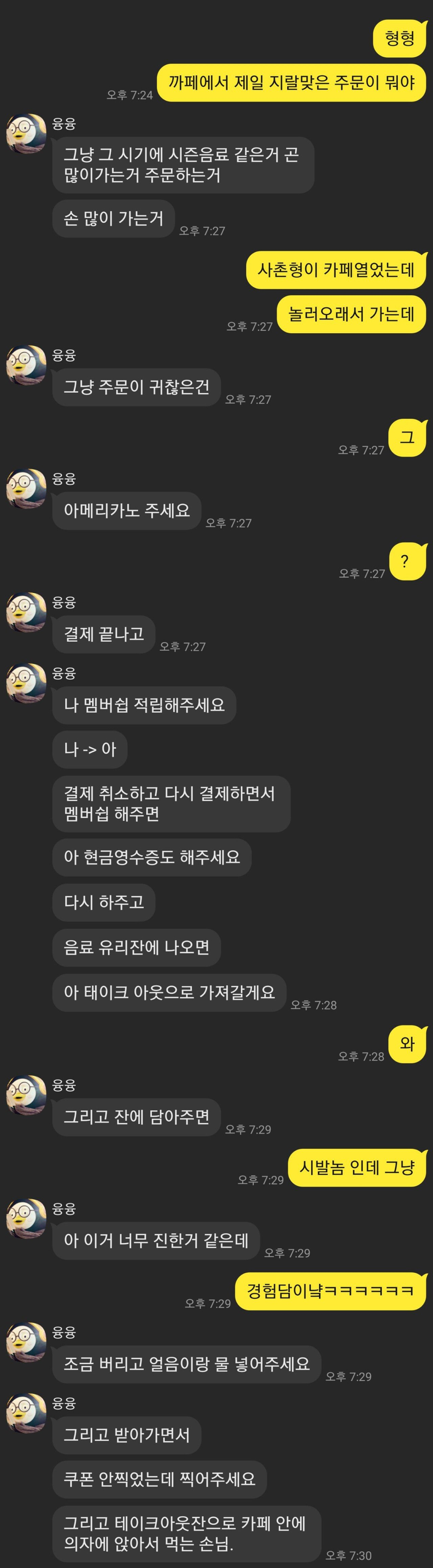 카페에서 할 수 있는 가장 지랄 맞은 주문.jpg | 인스티즈