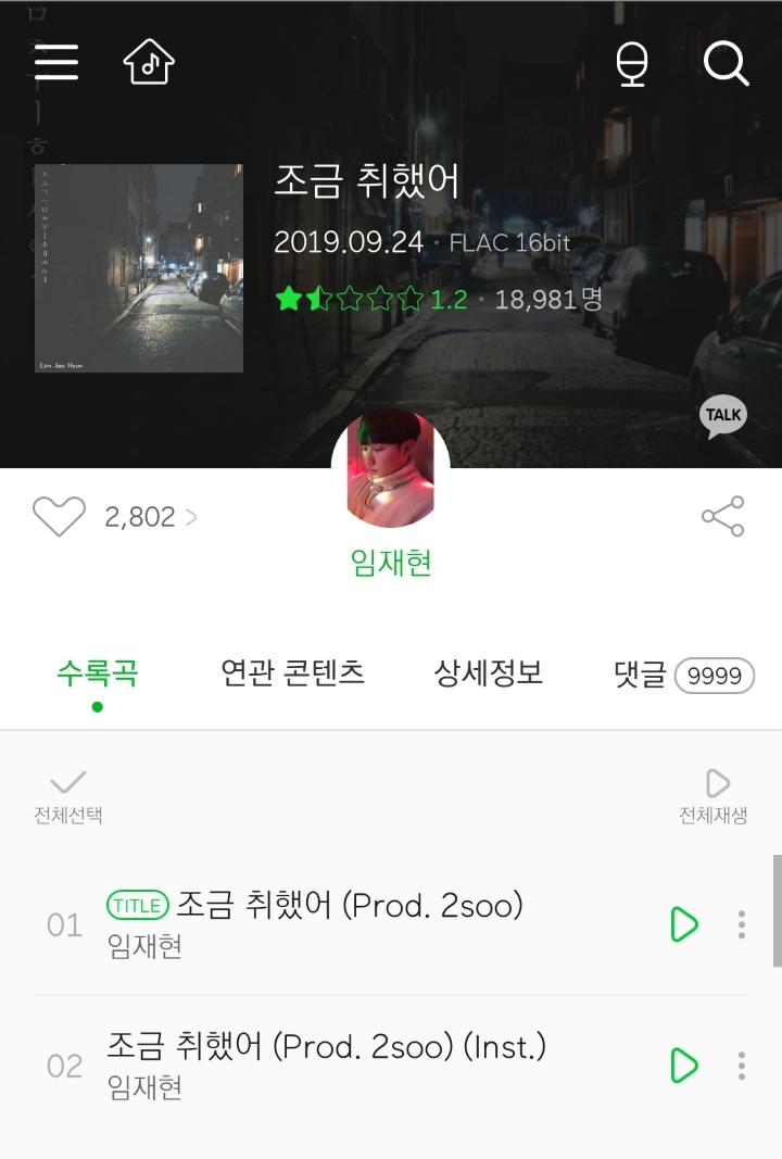 멜론에서 킹하우인지 아닌지 판별가능한 방법... | 인스티즈