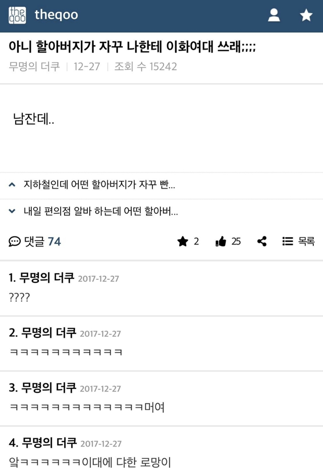 아니 할아버지가 자꾸 이화여대 쓰래; | 인스티즈