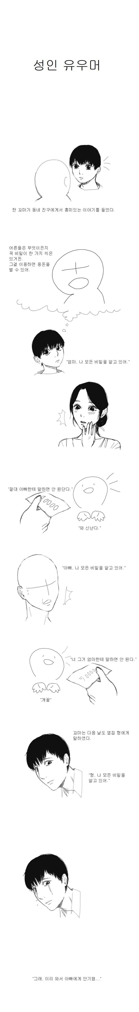 성인 유우머 만화 | 인스티즈