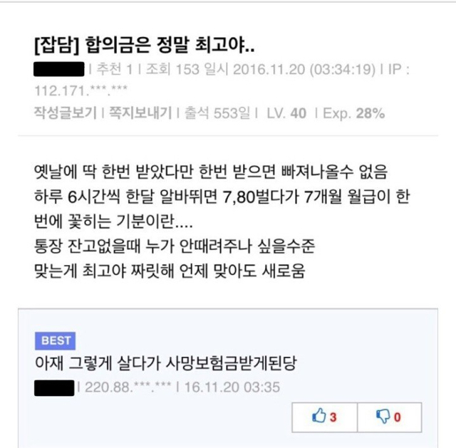 ???: 합의금은 정말 체고야... | 인스티즈