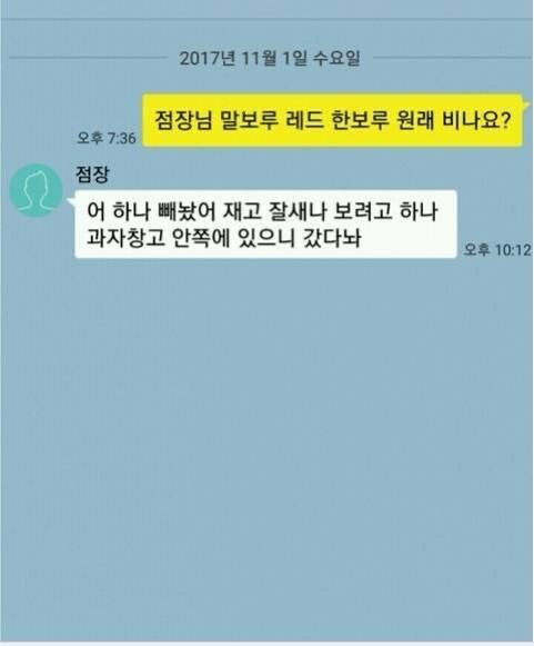 편의점 점장 레전드 | 인스티즈