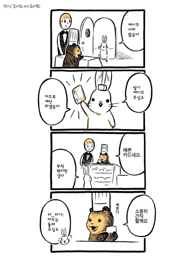 스압) 케이크 가게의 곰점원씨.manhwa | 인스티즈