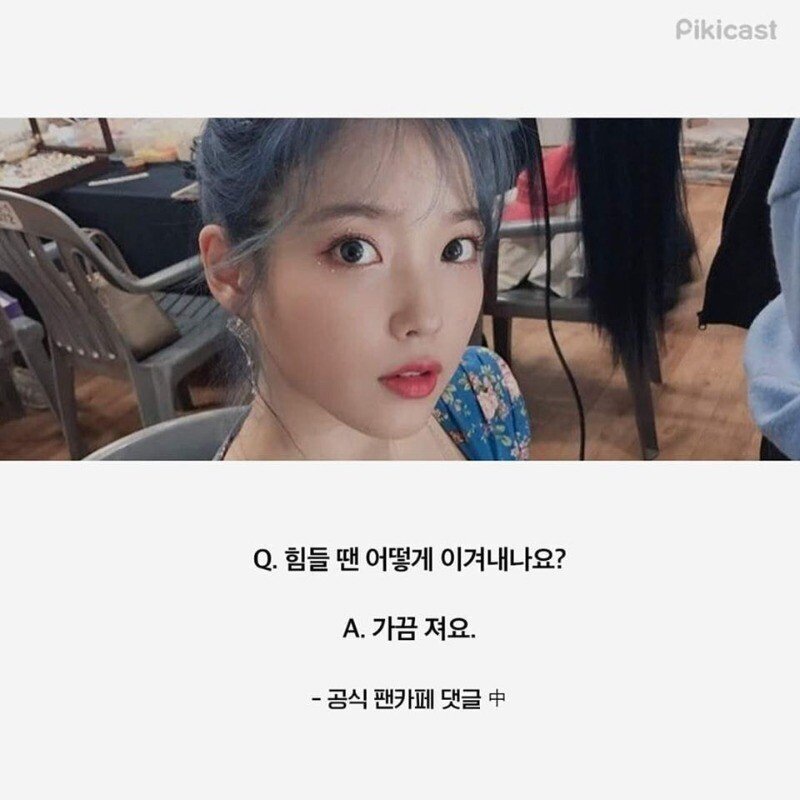 아이유의 여유.jpg | 인스티즈
