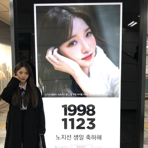 생일날 팬카페에 글 올린 노지선 | 인스티즈