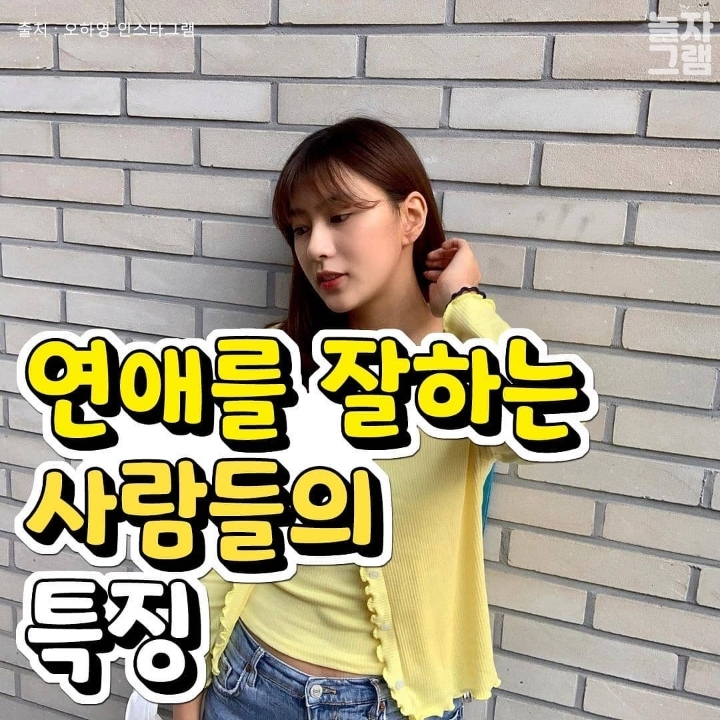 연애를 잘하는 사람들의 특징 | 인스티즈