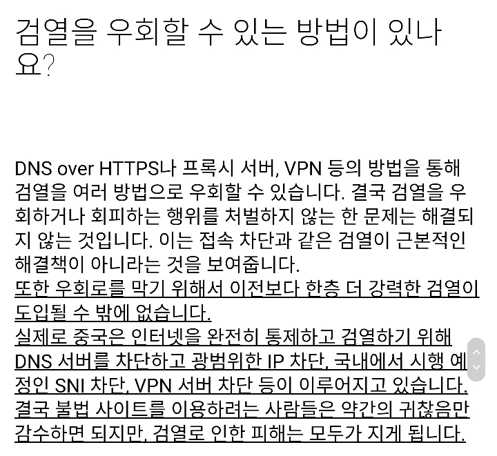 음란물사이트 차단(https 차단) 이 문제가 되는 이유 | 인스티즈