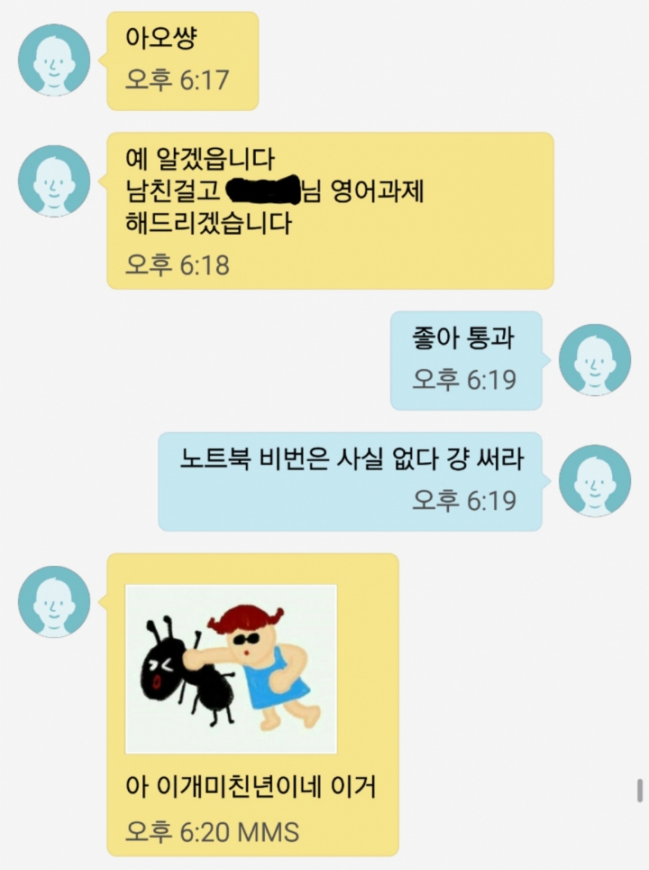 개미친년이네 이거 | 인스티즈
