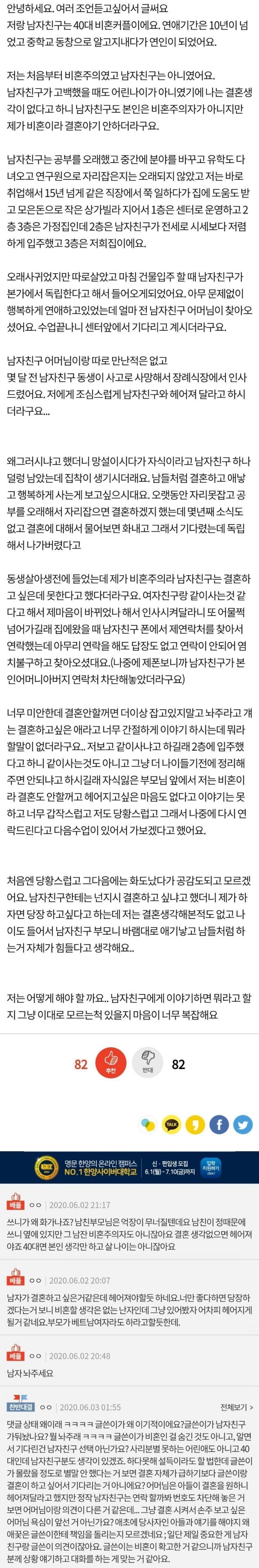 40대 비혼커플의 고민 | 인스티즈