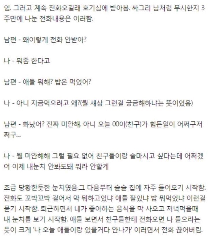밖으로나도는 남편에게 지친 아내 | 인스티즈