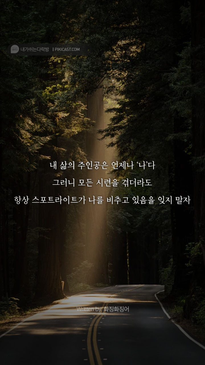 삶에지친 그대를 안아주는글 | 인스티즈