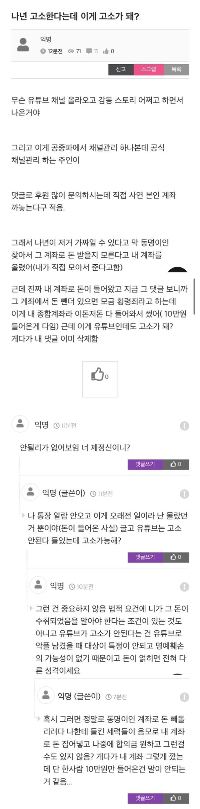 ??: 이게 고소가 돼? | 인스티즈