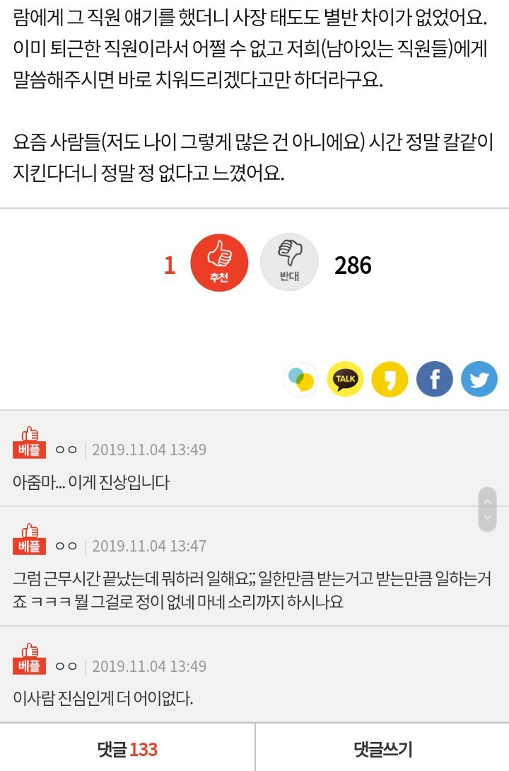 알바시간 끝났다고 안도와준 알바생한테 서운한 아줌마 | 인스티즈