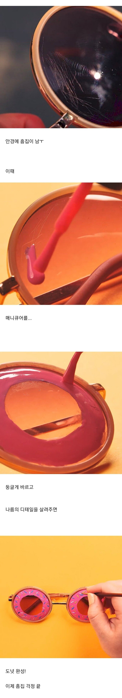 안경에 난 스크래치 없애는 법 | 인스티즈