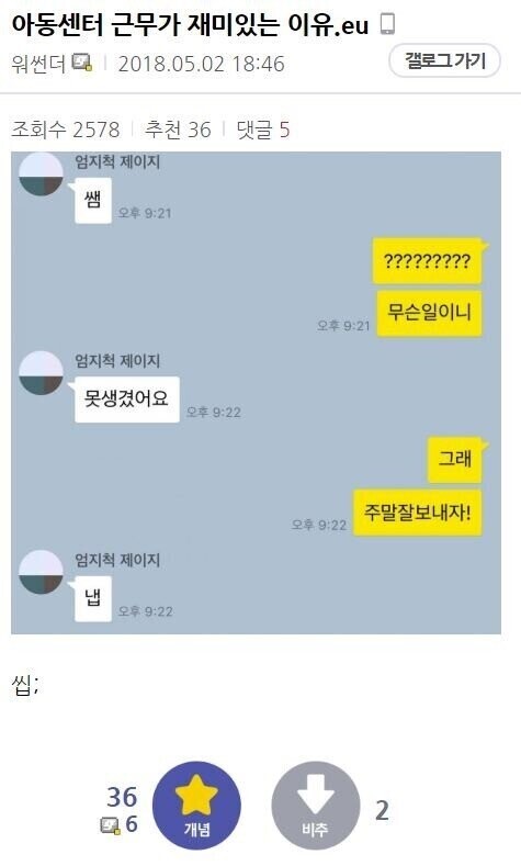 아동센터 근무하는 공익 | 인스티즈