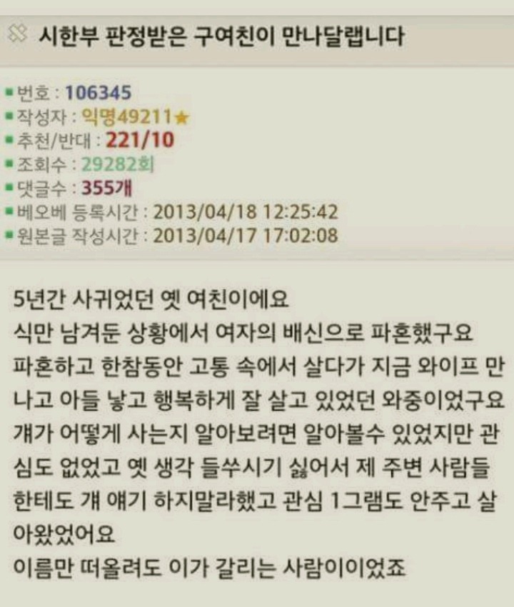 시한부판정받은 구여친이 만나달라함 | 인스티즈