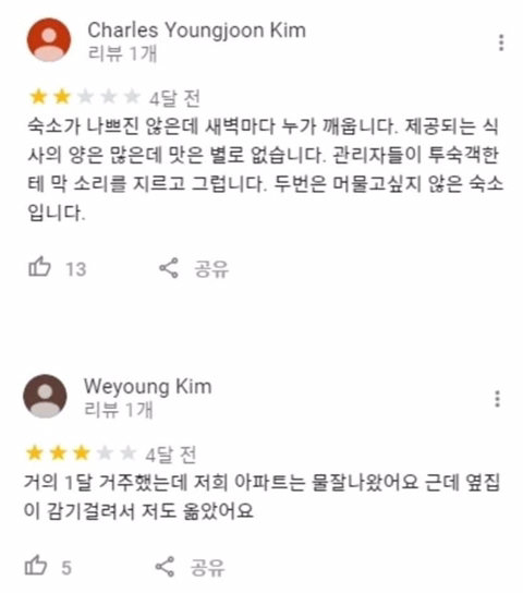 리뷰가 안좋은 숙소 | 인스티즈