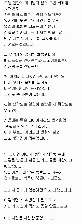 초밥뷔페 개매너.JPG | 인스티즈
