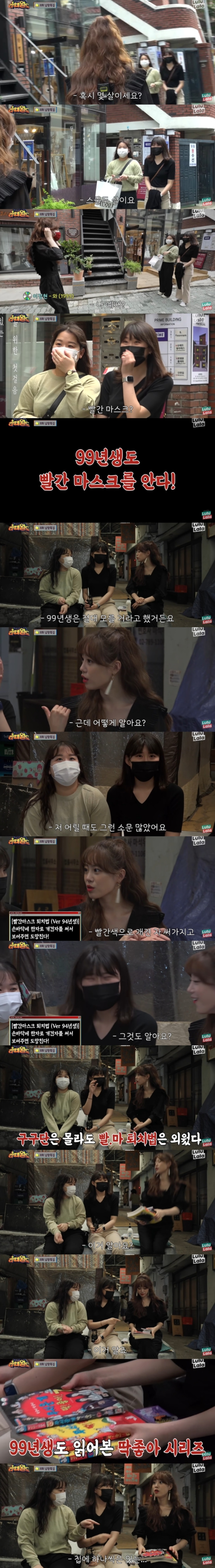 빨간마스크로 몇년생까지 공감대 형성 가능한지 실험.jpg | 인스티즈