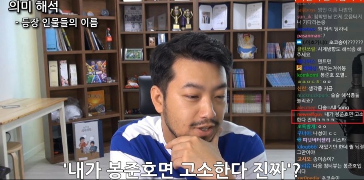 침착맨의 영화 기생충 박사장 딸 이름 해석.jpg | 인스티즈