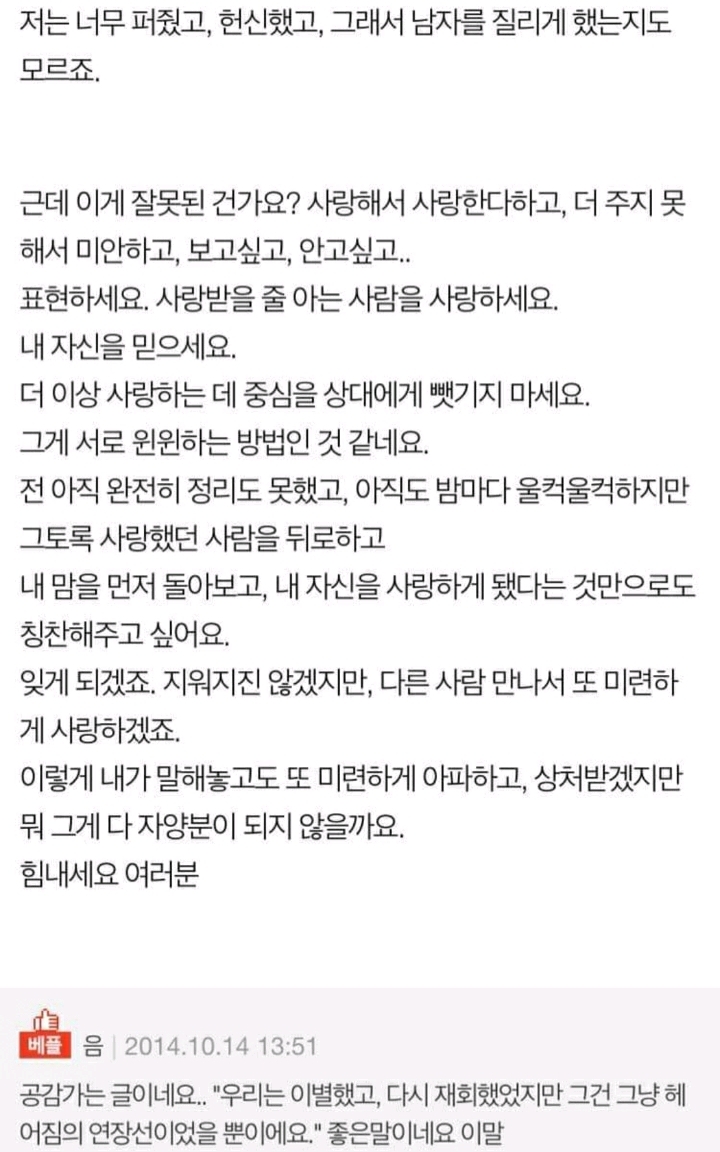 우리는 이별했고 다시 재회했었지만 그건그냥 헤어짐의 연장선이었을 뿐이에요 | 인스티즈