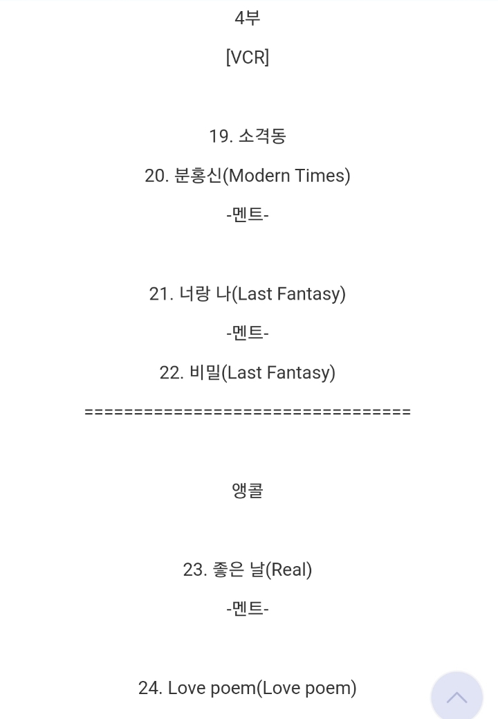 오늘자 아이유 광주 토요일 콘서트 셋리스트 | 인스티즈