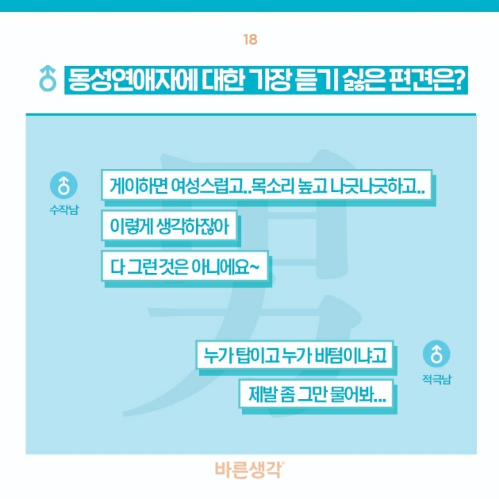 동성연애하는 사람들의 연애썰 | 인스티즈