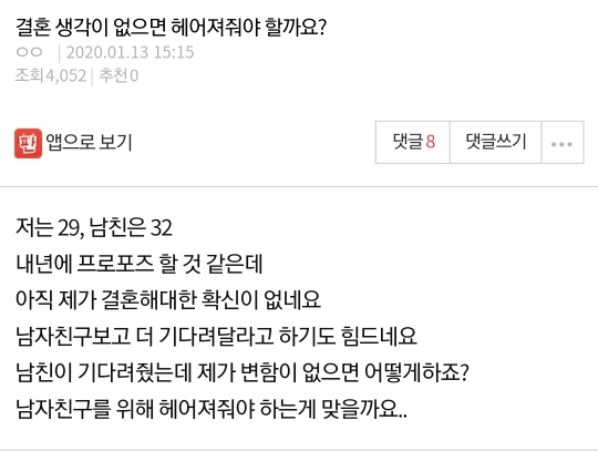 결혼 생각이 없으면 헤어져줘야 할까요? | 인스티즈