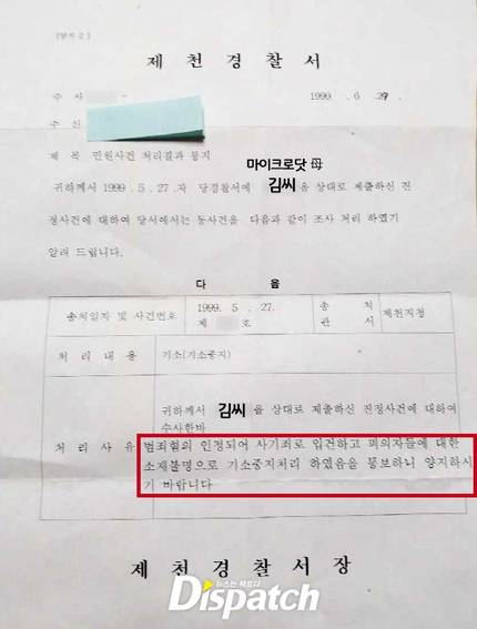 마이크로닷 부모 사기관련 사건사고사실 확인원 . jpg | 인스티즈