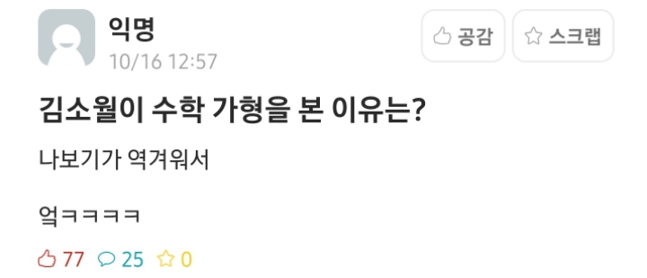 김소월이 수학 가형을 본 이유는? | 인스티즈