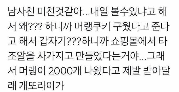 남사친 미친것같아 | 인스티즈