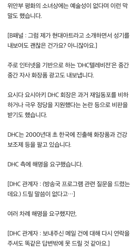 한국에선 돈벌고 자국에선 혐한방송 일본 DHC | 인스티즈