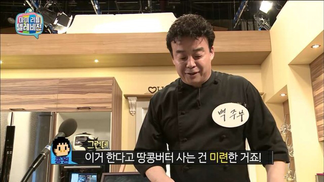 백종원이 알려주는 땅콩버터 구하는 방법 | 인스티즈