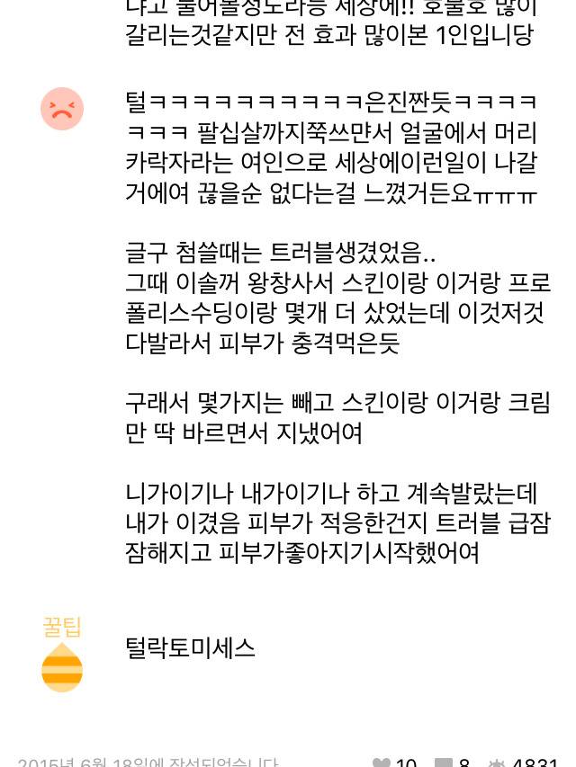 피부 좋아지려고 바르는데 털 나는 화장품 | 인스티즈