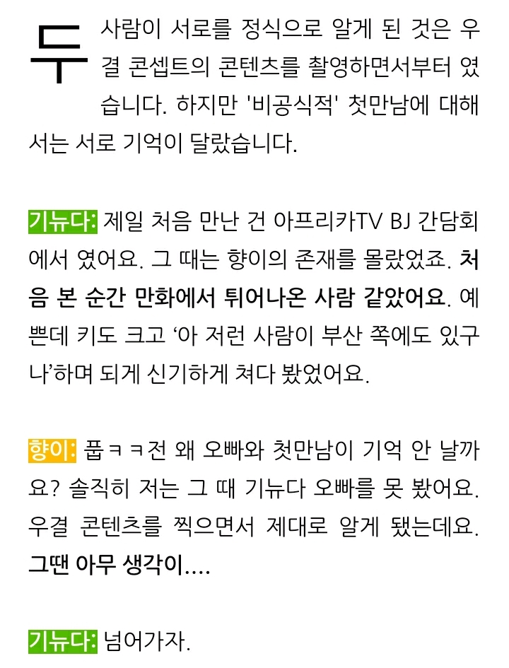 네이버 연애결혼탭 메인에 올라온 기뉴다 향이 커플 | 인스티즈